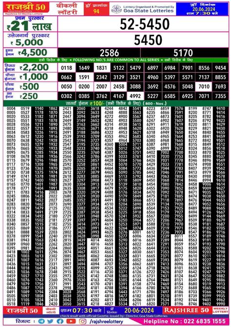 rajshree 50 lottery result today evening 7.30 pm|Goa State Lottery 22.12.2022 Rajshree 50 MONTHLY Lottery Result To.